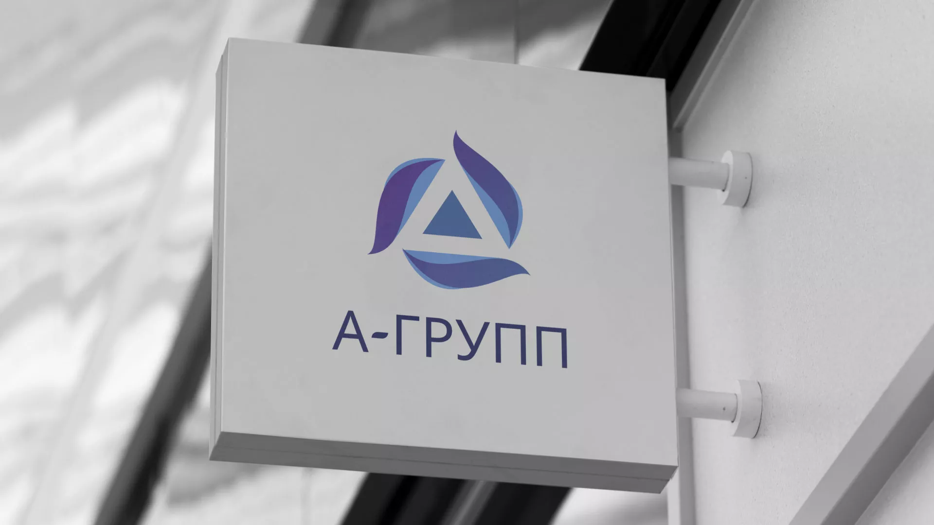 Создание логотипа компании «А-ГРУПП» в Дзержинском